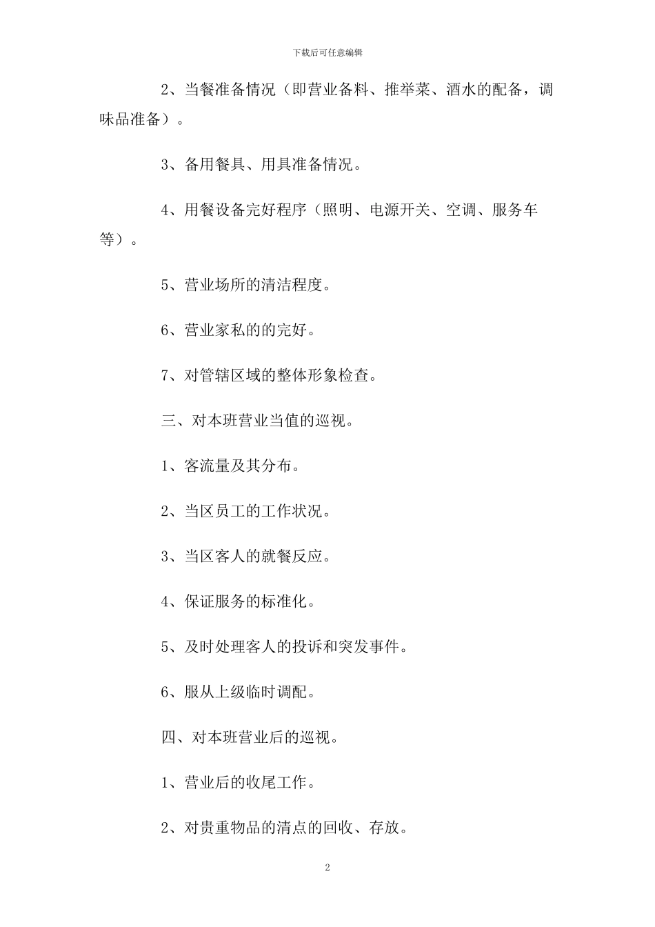 保安巡视制度_第2页