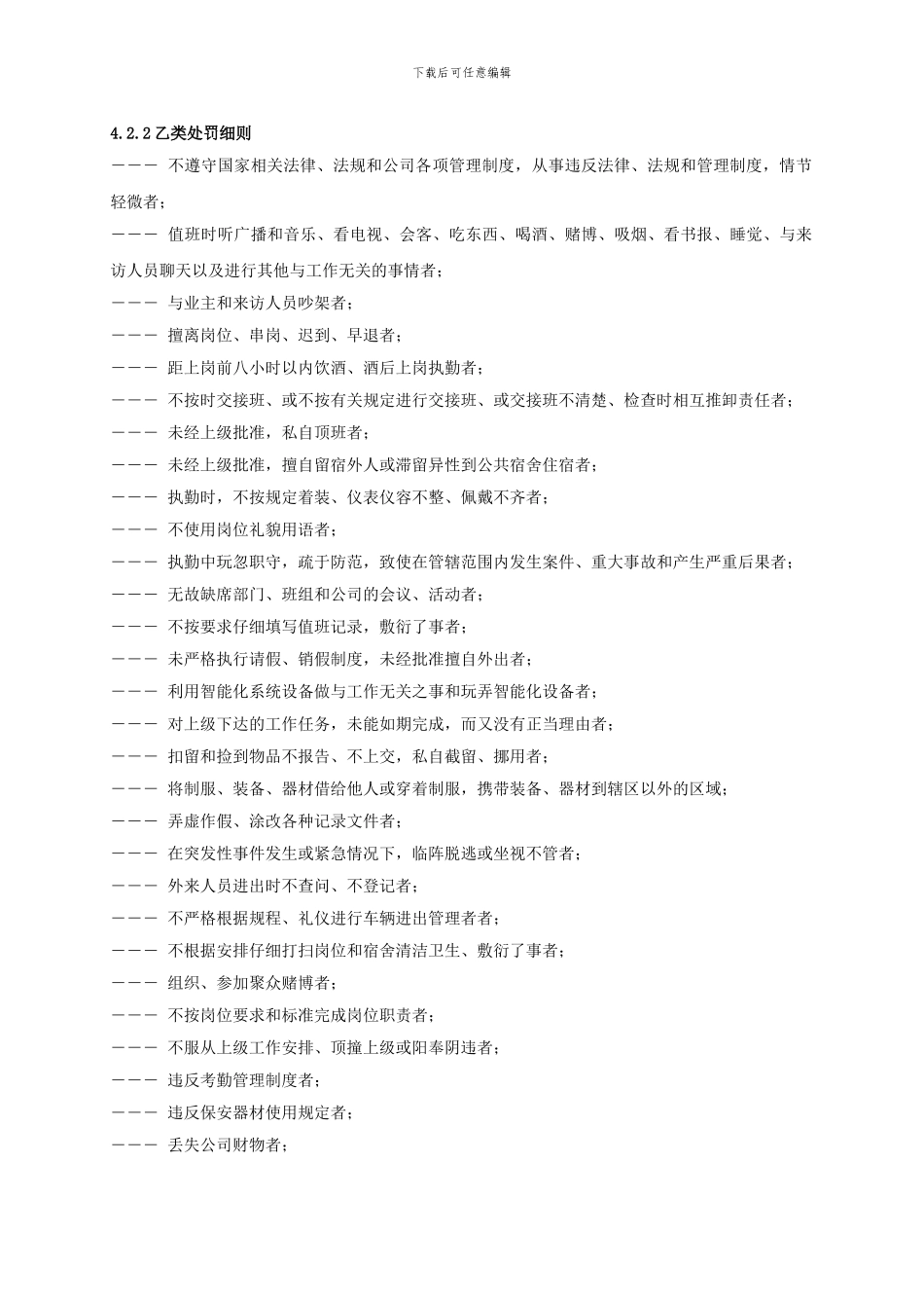 保安工作奖励处罚制度_第2页