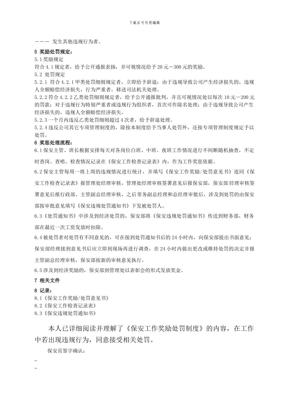 保安工作奖励处罚制度_第3页