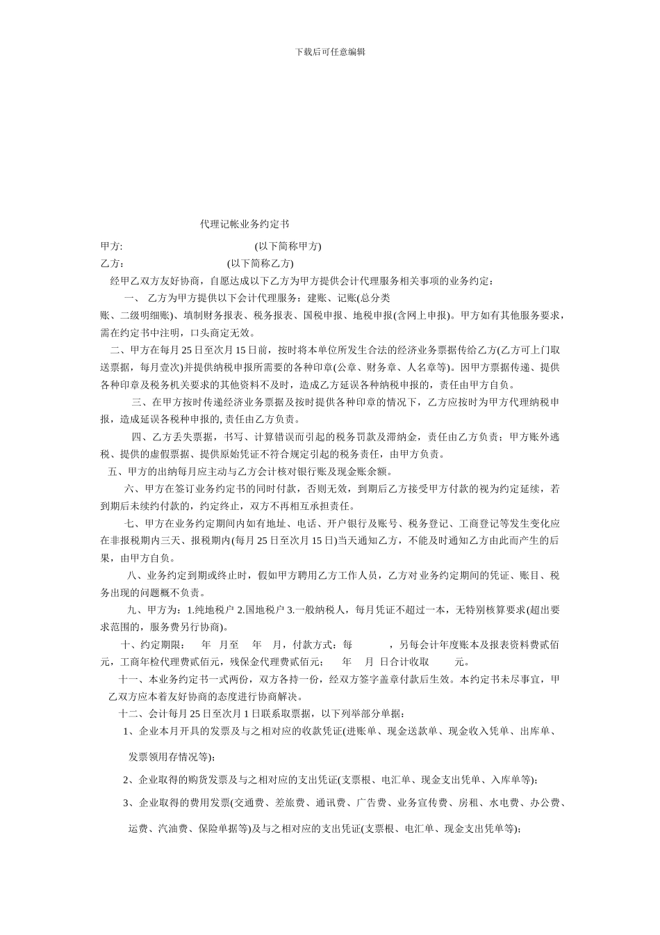 保安承包合同_第2页