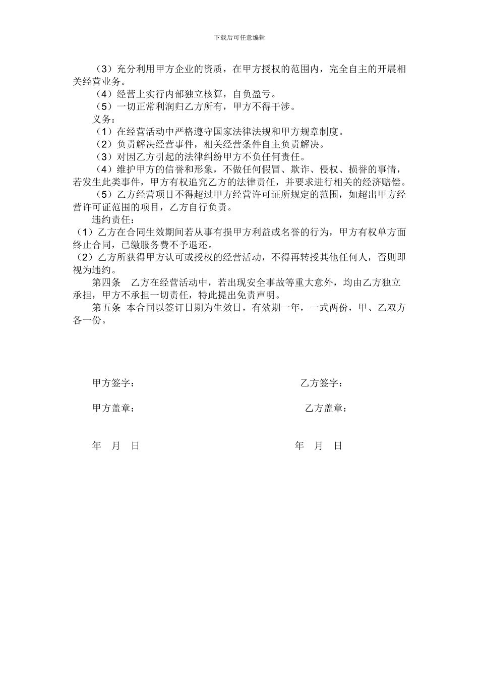 保安挂靠协议_第2页