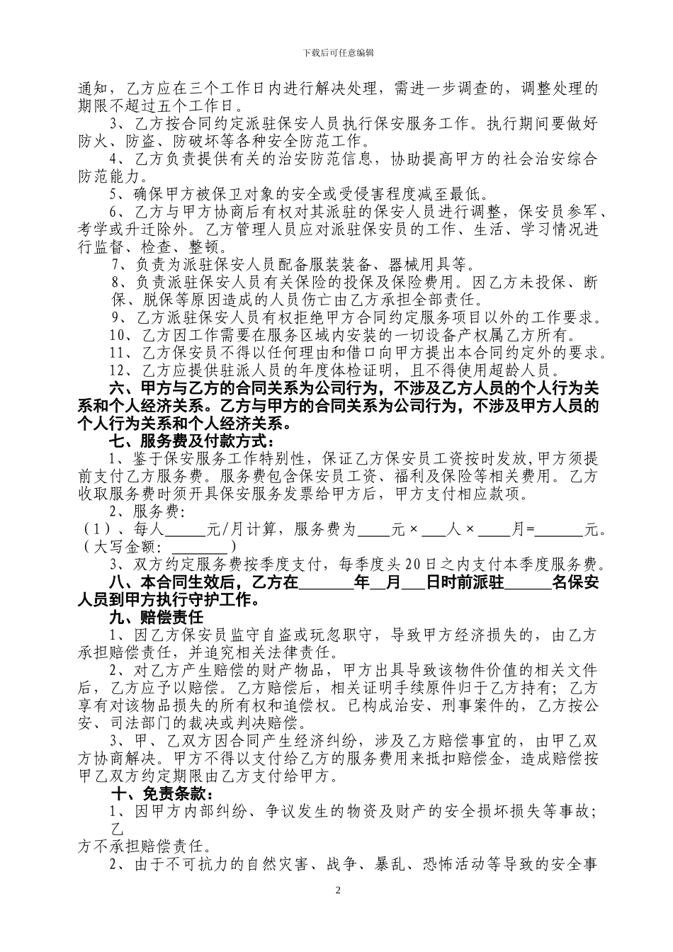 保安服务协议_第2页