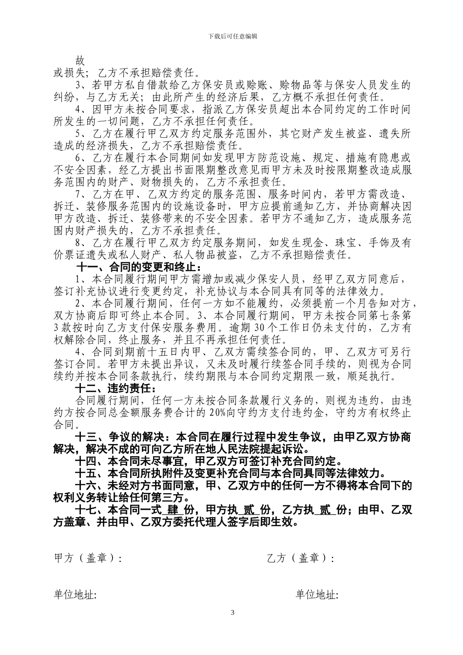 保安服务协议_第3页