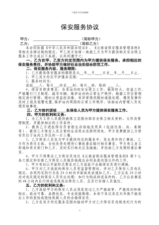 保安服务协议