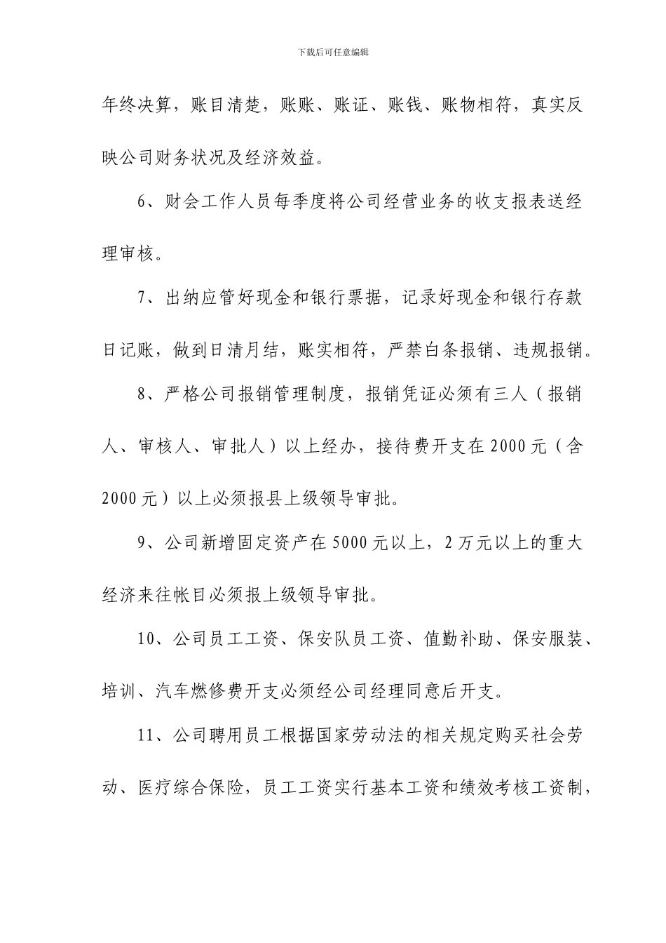保安服务公司财务管理制度_第2页