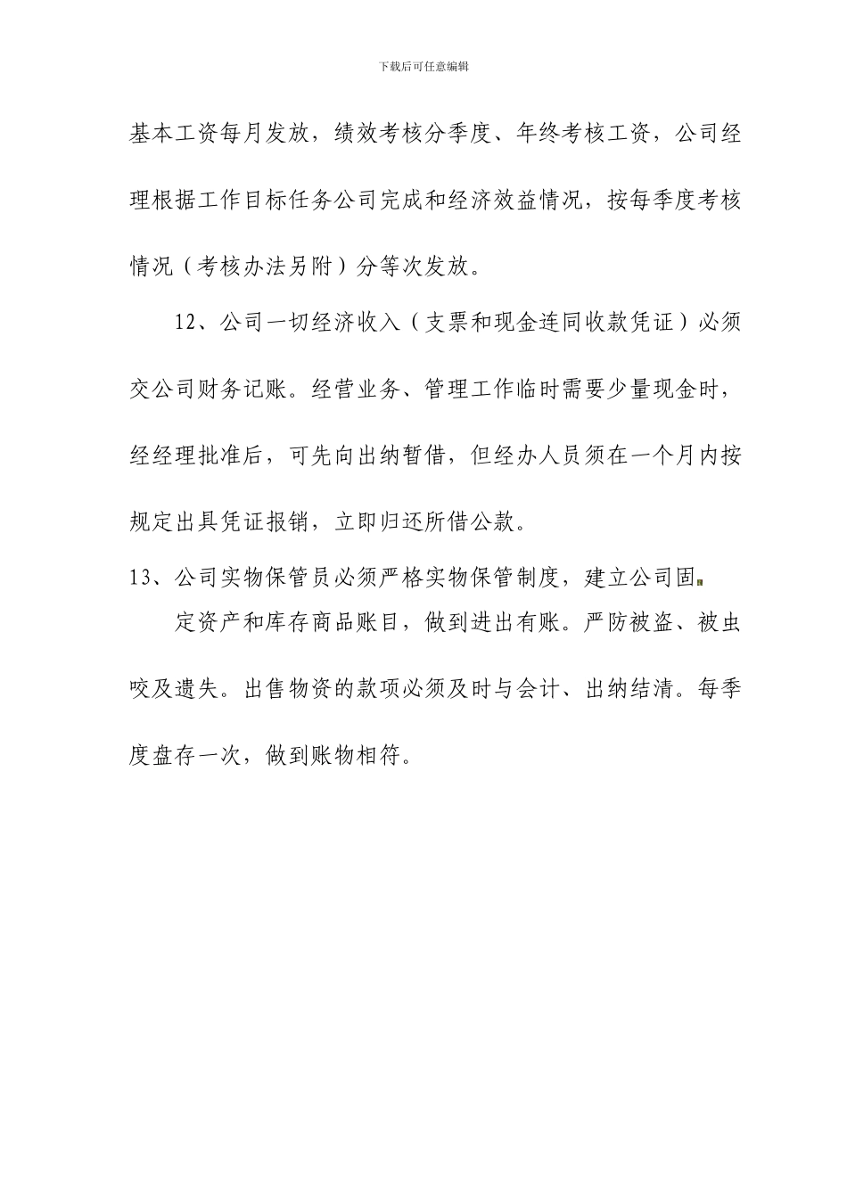 保安服务公司财务管理制度_第3页