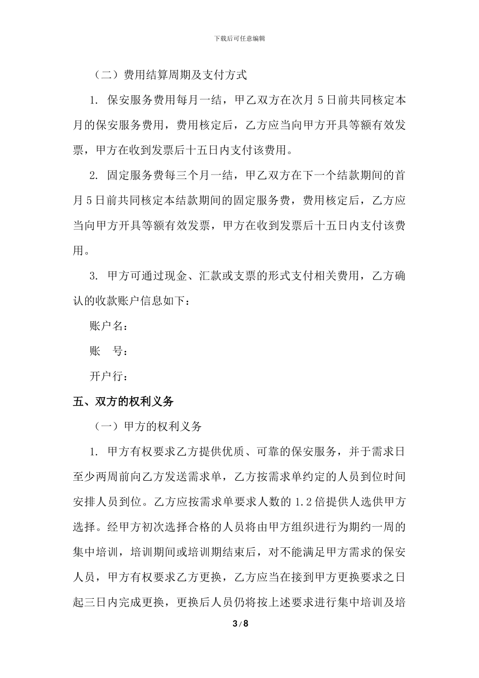 保安服务合作协议_第3页