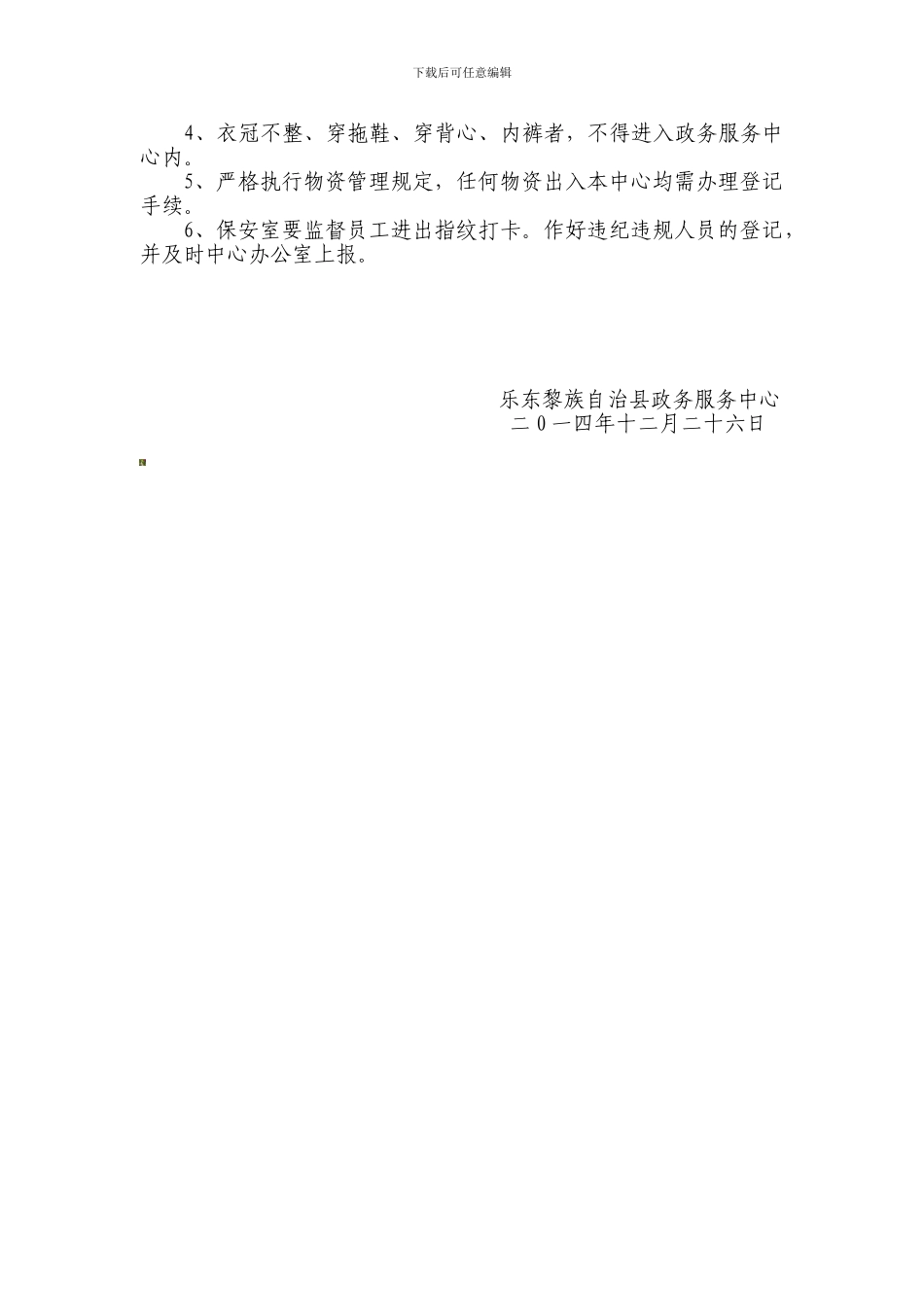 保安日常工作管理制度_第2页
