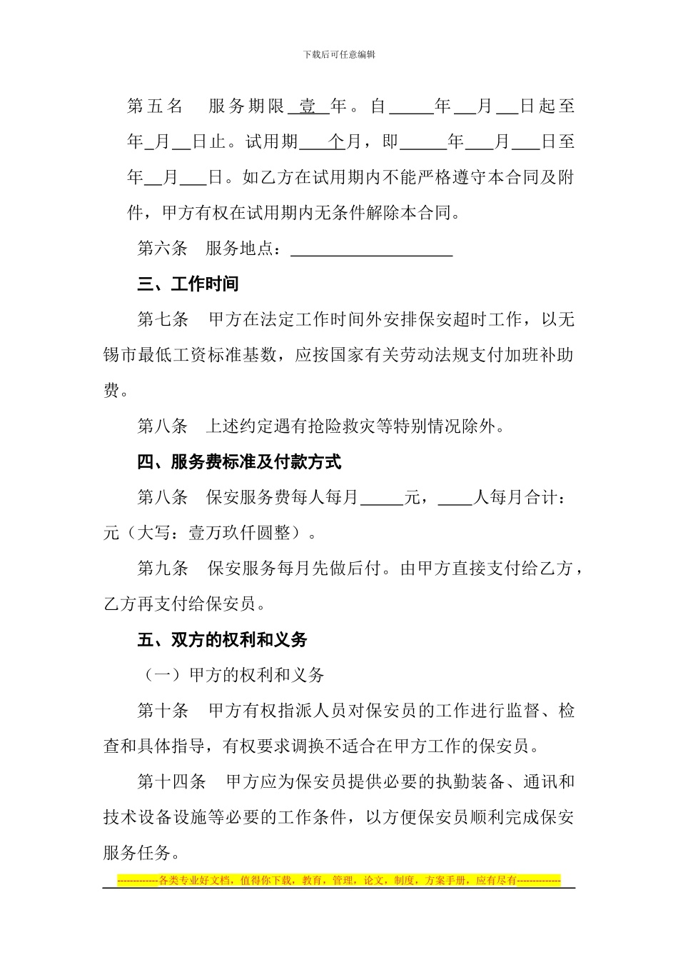 保安服务合同_第2页