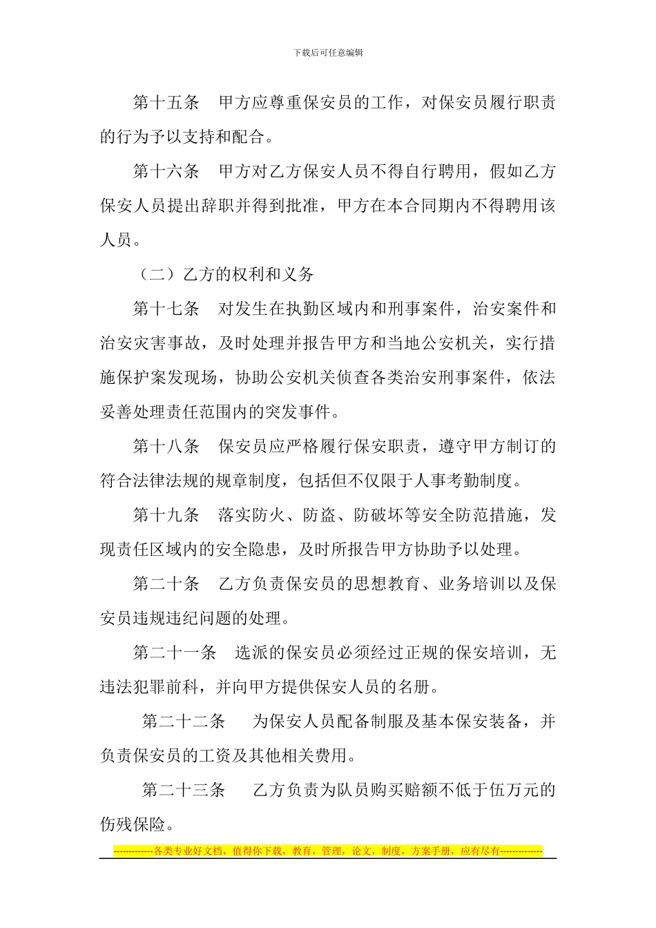 保安服务合同_第3页
