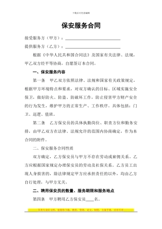 保安服务合同