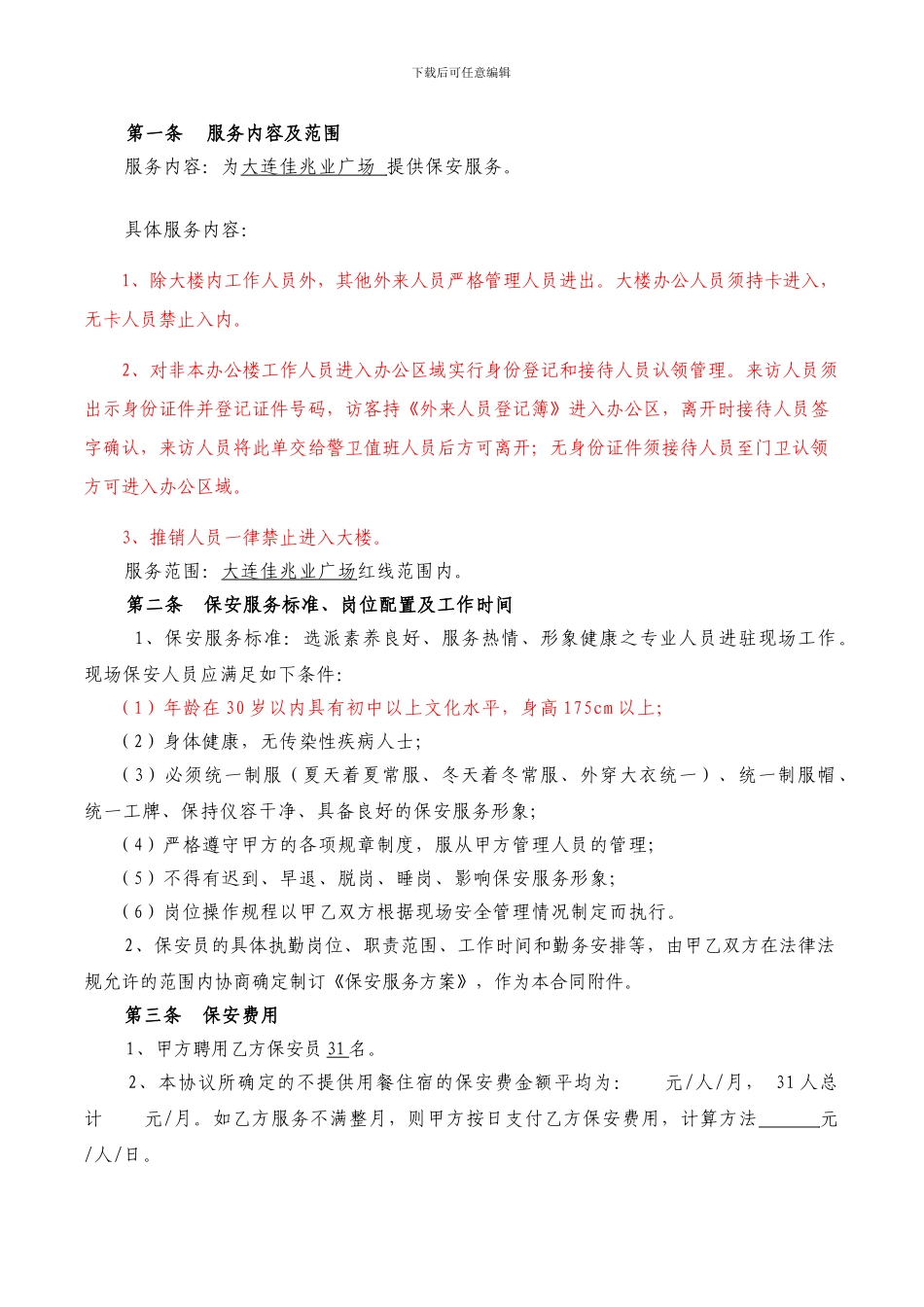 保安服务合同_第2页