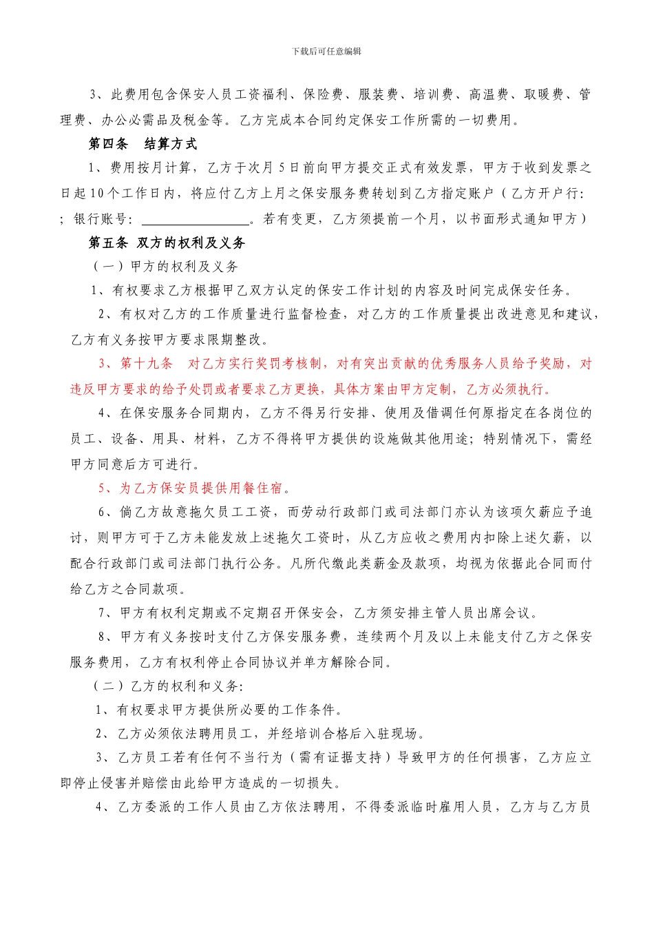 保安服务合同_第3页