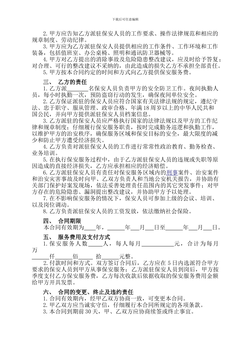 保安服务合同01_第2页