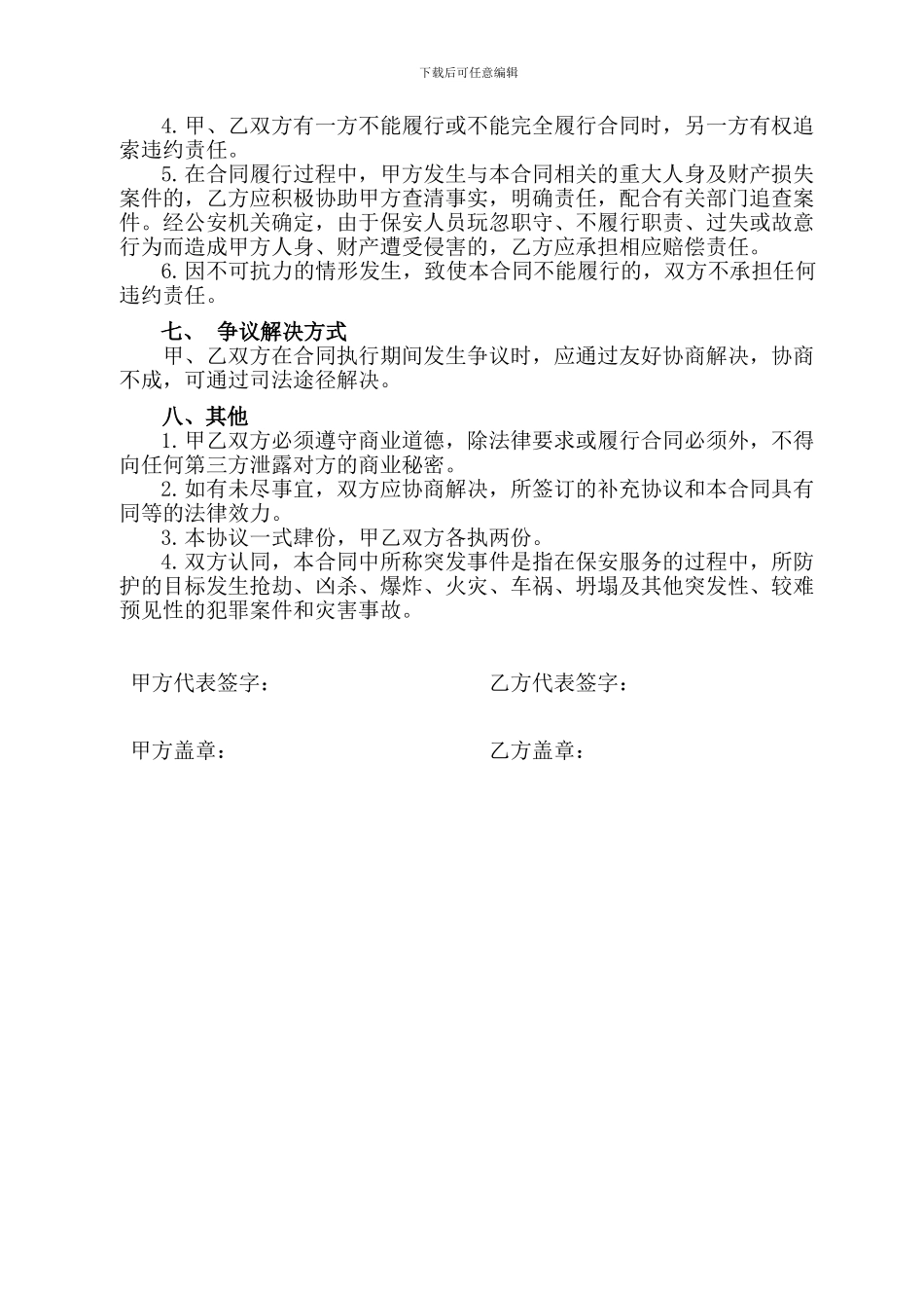 保安服务合同01_第3页