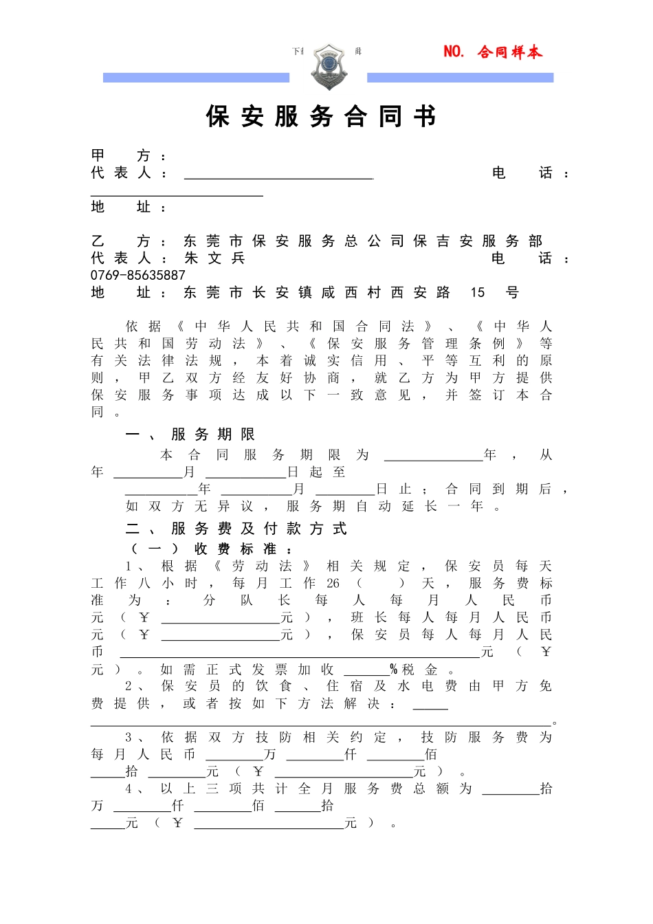 保安服务合同书-----合同样板_第3页