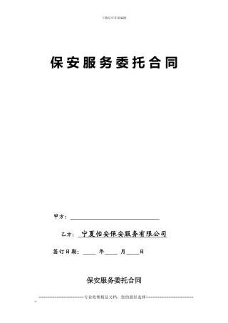 保安服务合同修改过