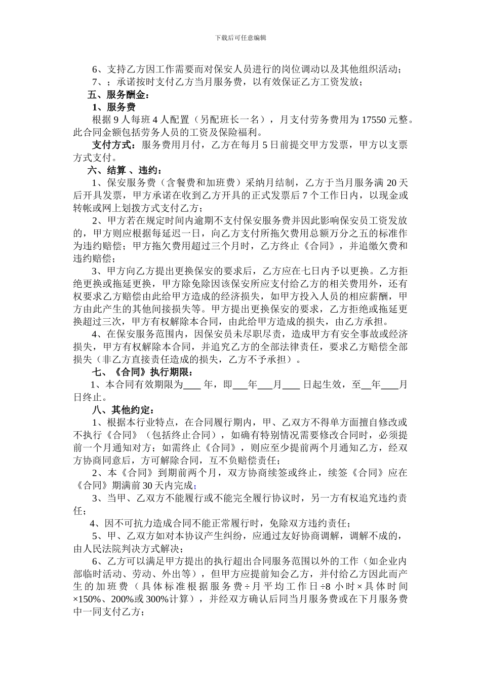 保安服务合同范本-_第3页