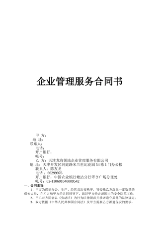 保安服务合同范本-