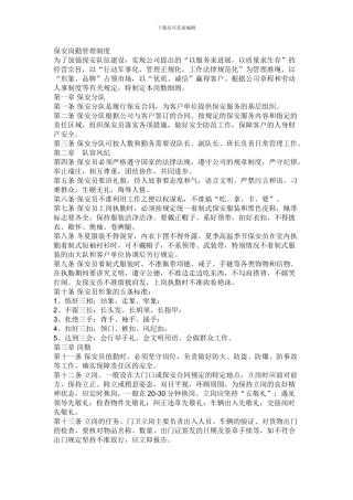 保安服务管理制度、岗位责任制度、保安员管理制度的情况
