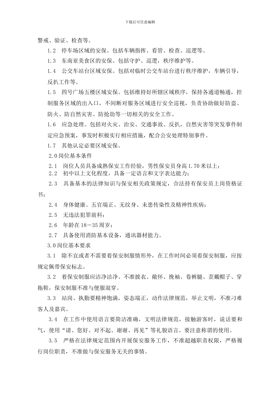 保安服务外包合同_第2页
