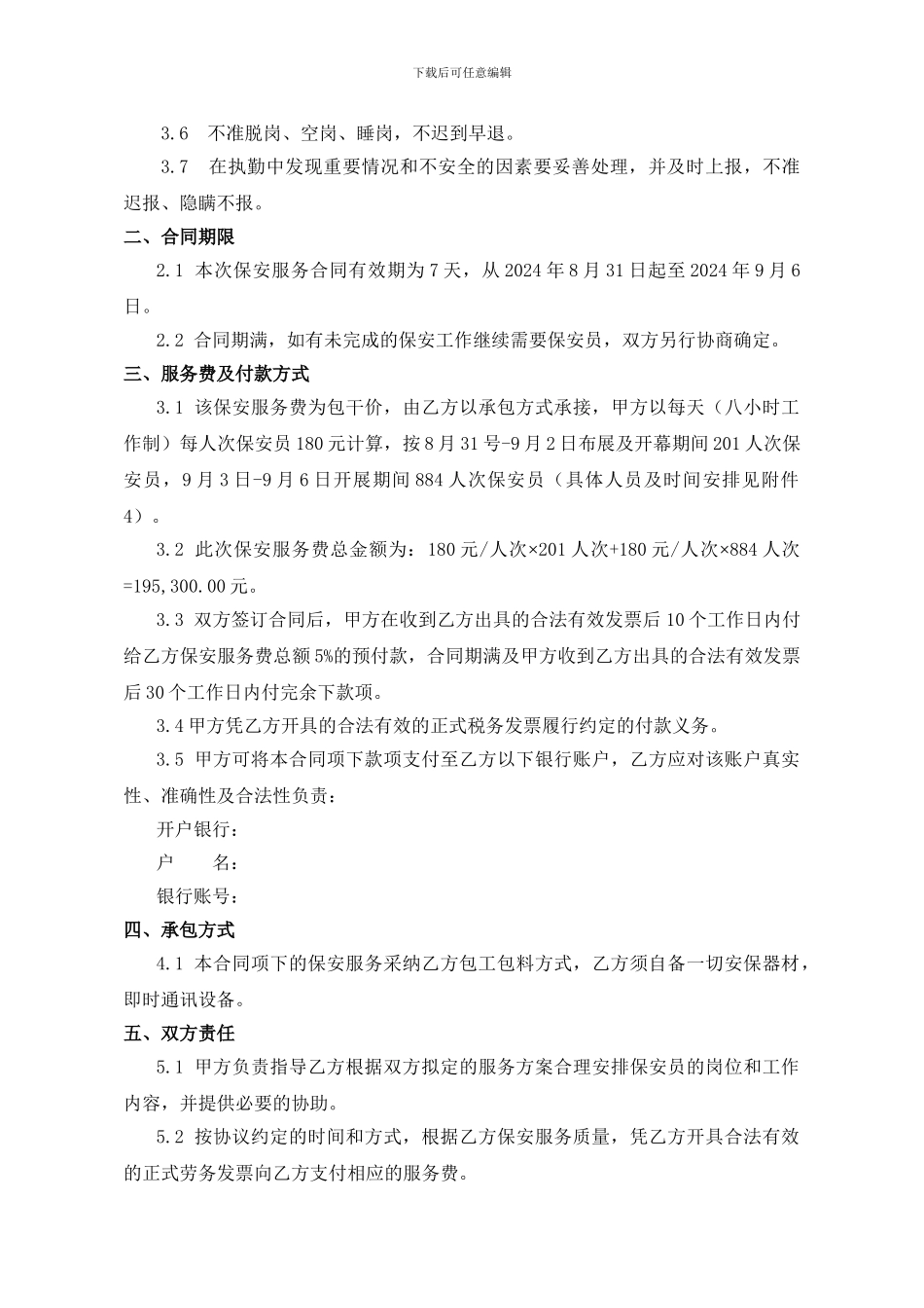 保安服务外包合同_第3页