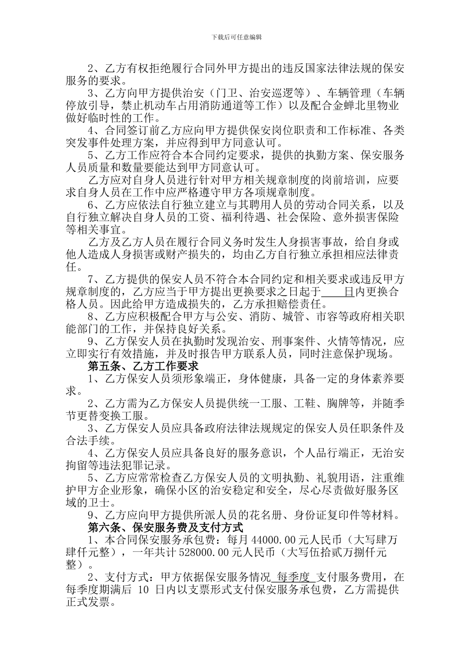 保安服务承包合同_第2页