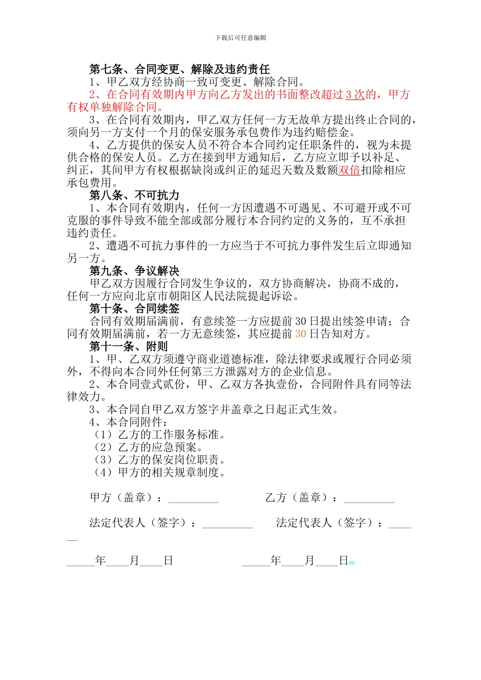 保安服务承包合同_第3页