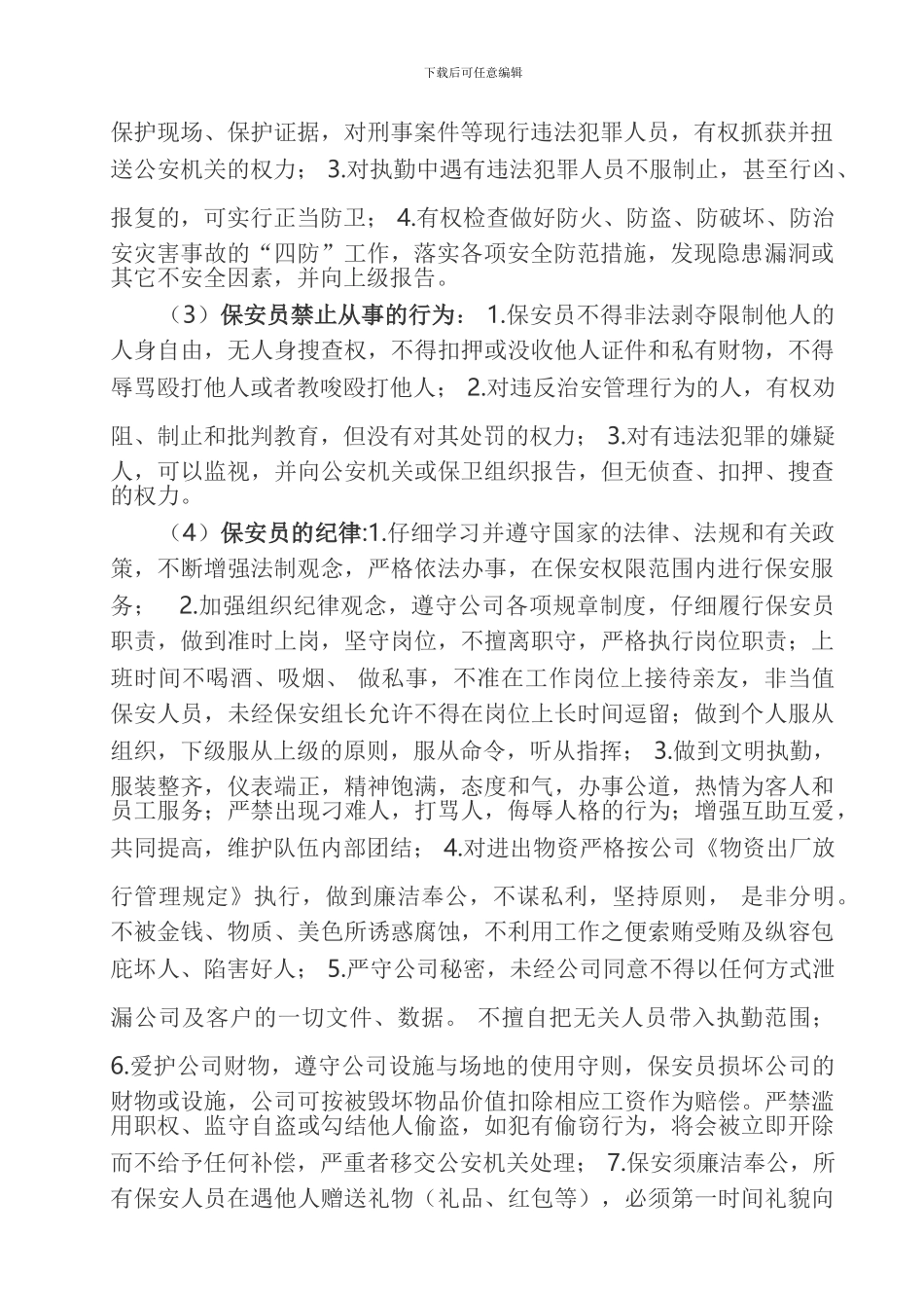 保安服务管理制度_第2页