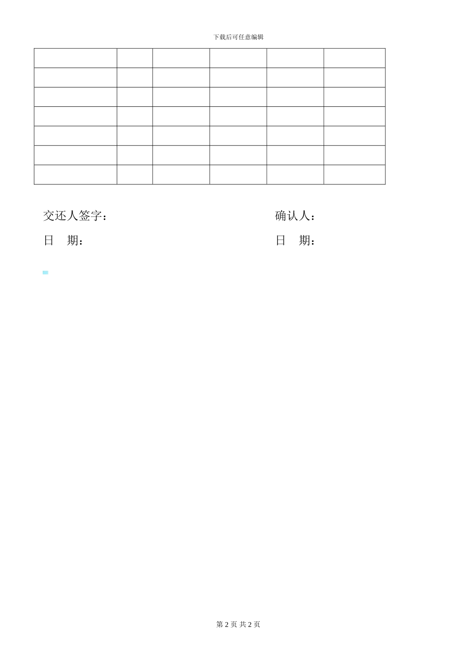 保安服装保管及使用协议书_第2页