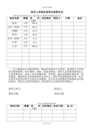 保安服装保管及使用协议书
