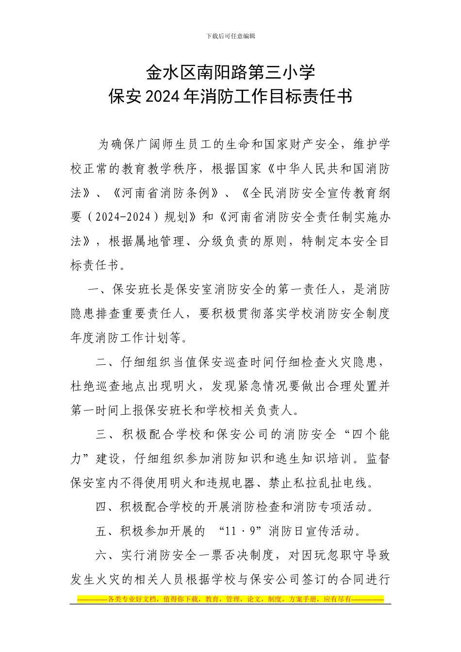 保安班长消防安全责任书_第1页