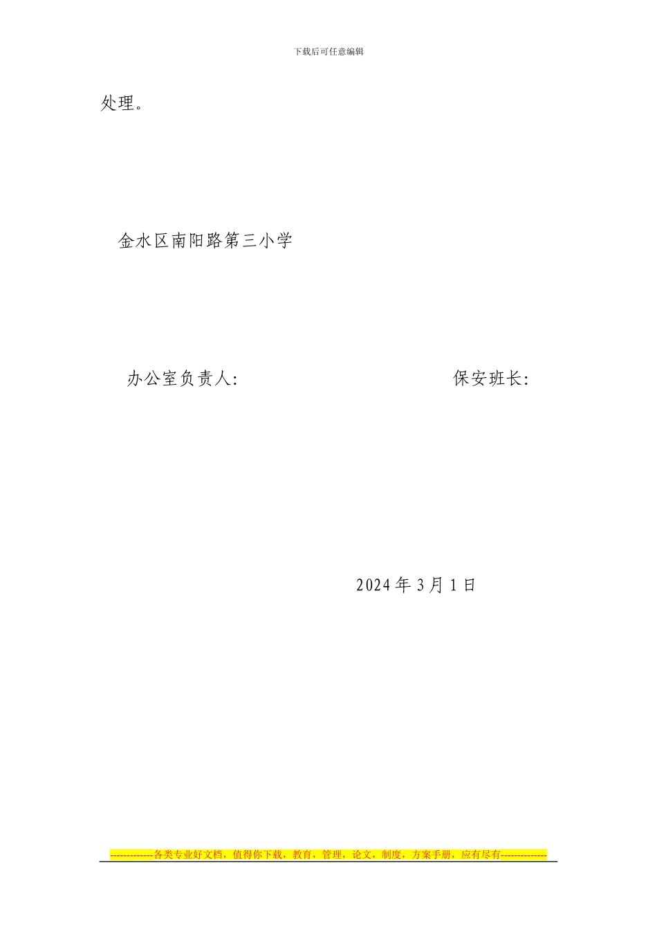 保安班长消防安全责任书_第2页