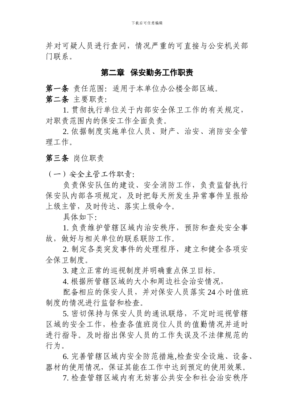 保安王岗镇管理制度_第3页