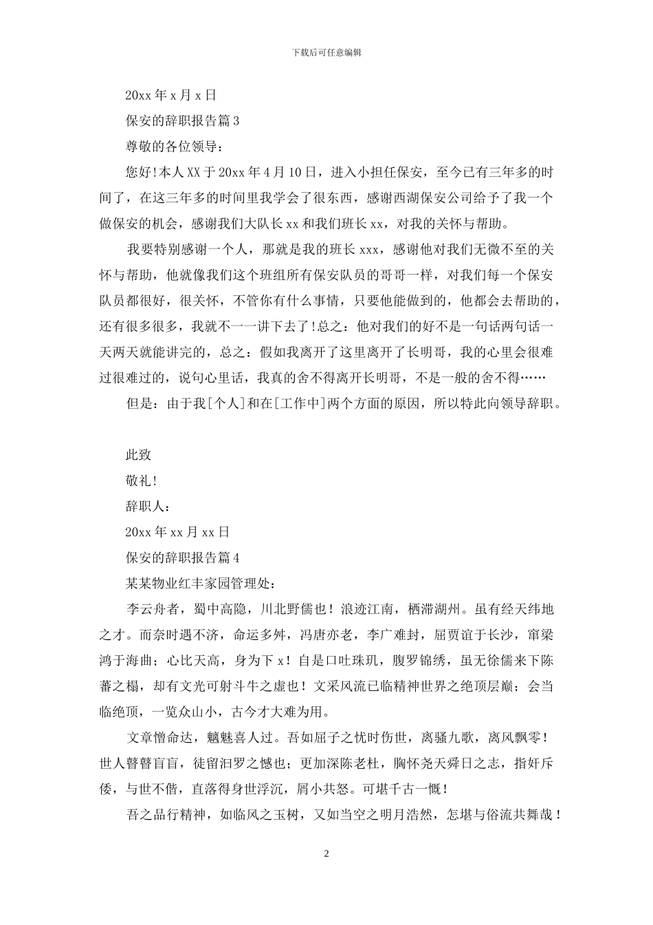 保安的辞职报告汇编六篇_第2页