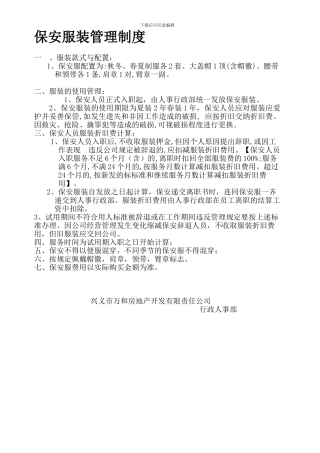 保安服装管理制度