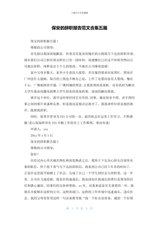 保安的辞职报告范文合集五篇