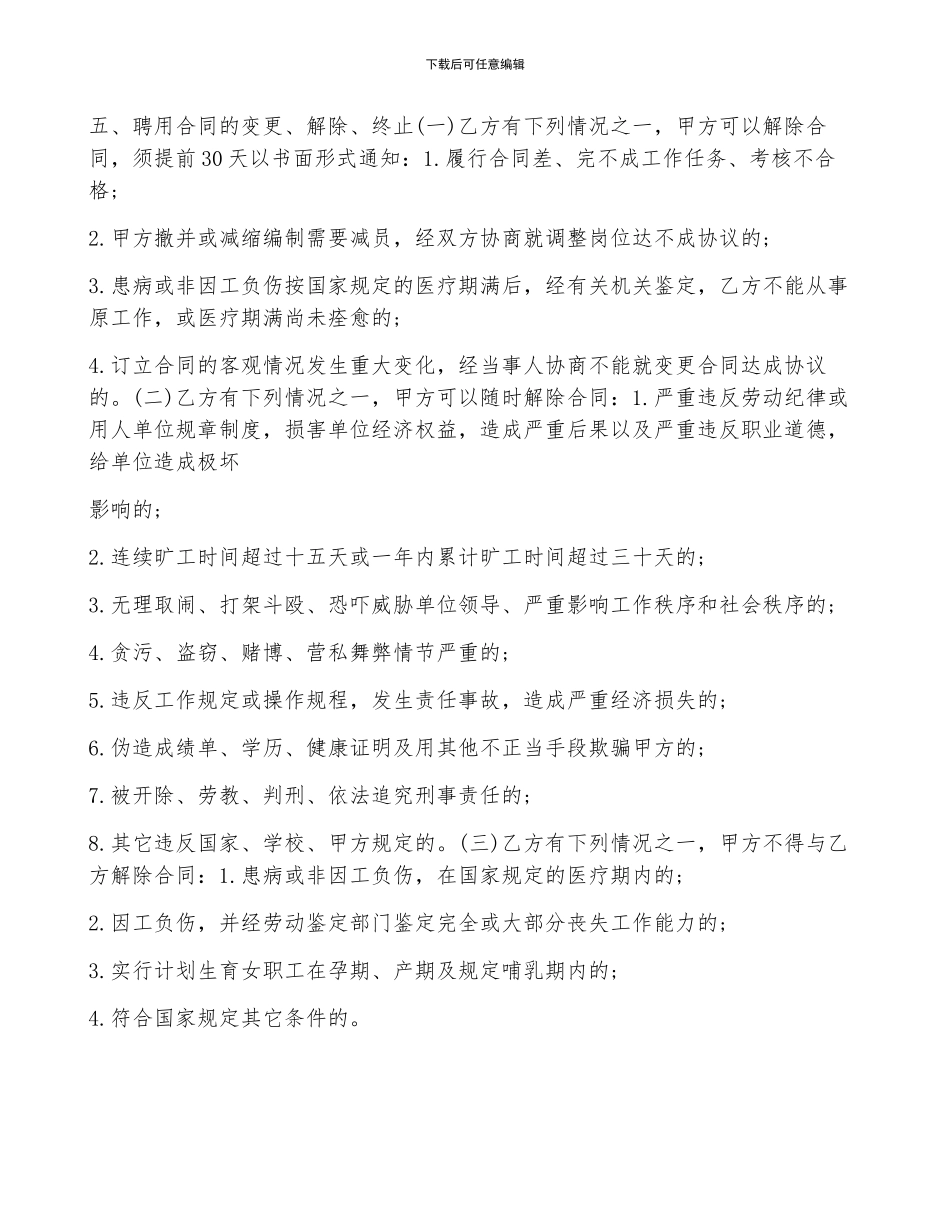 保安用工合同范本_第3页