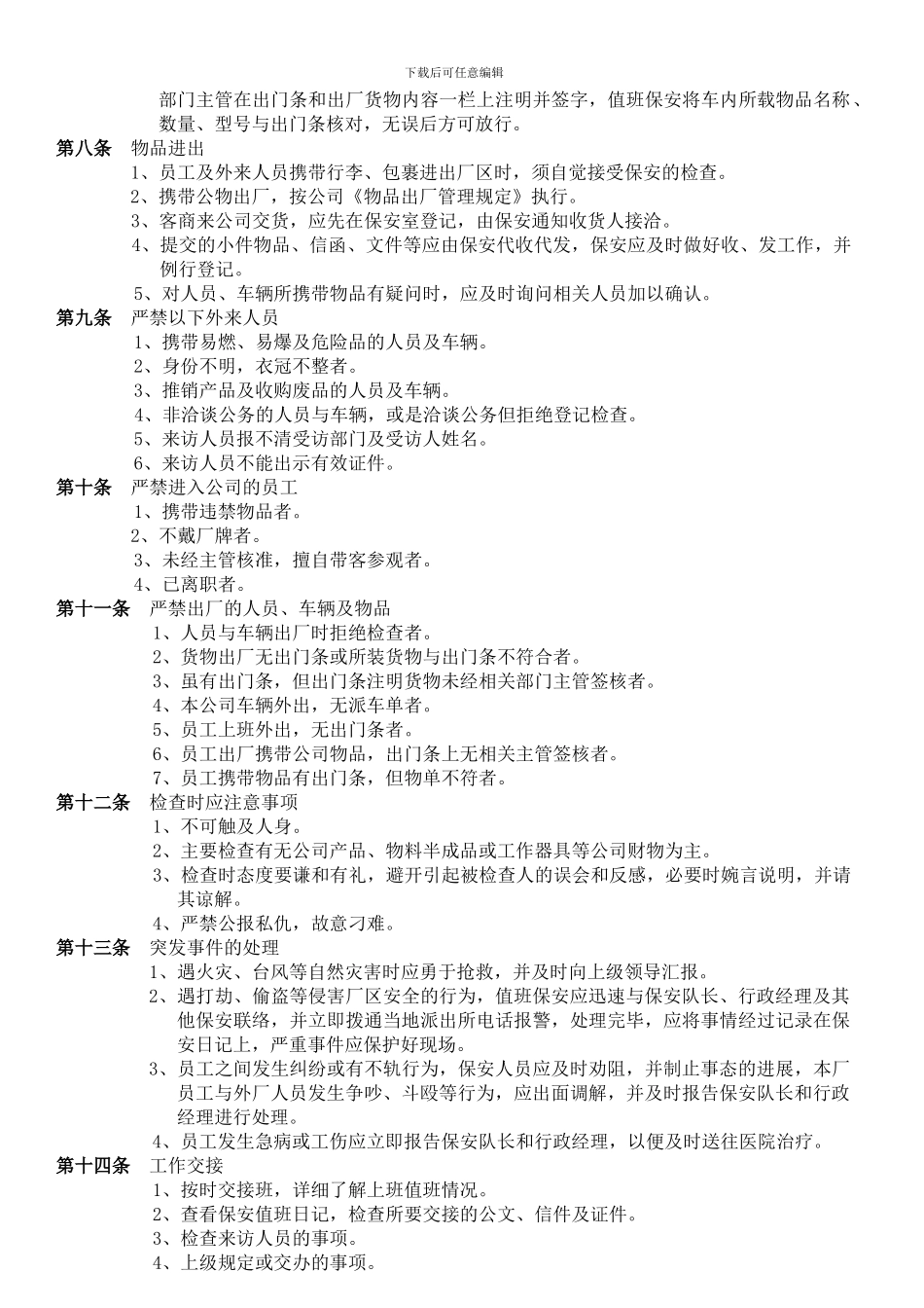 保安管理制度01_第2页
