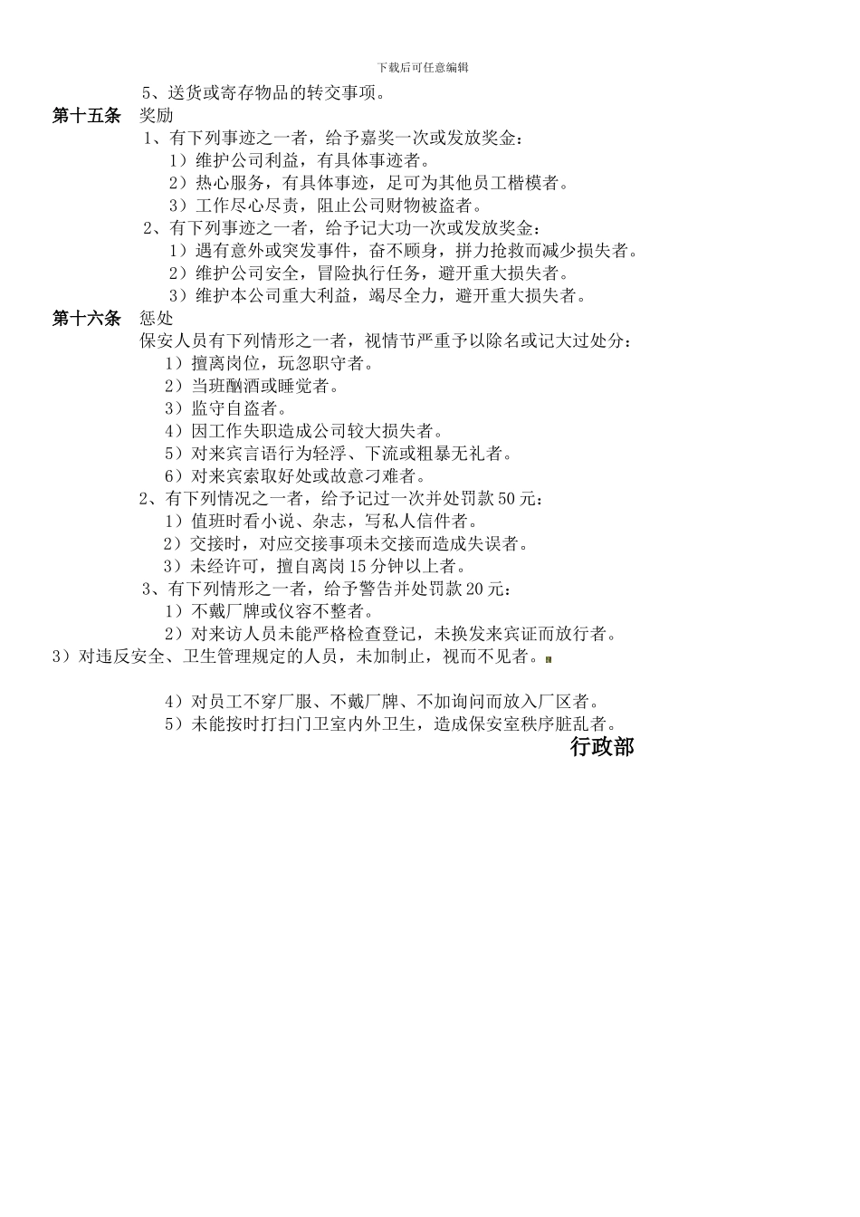 保安管理制度01_第3页