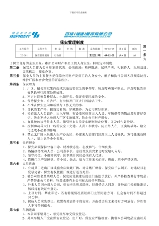 保安管理制度01