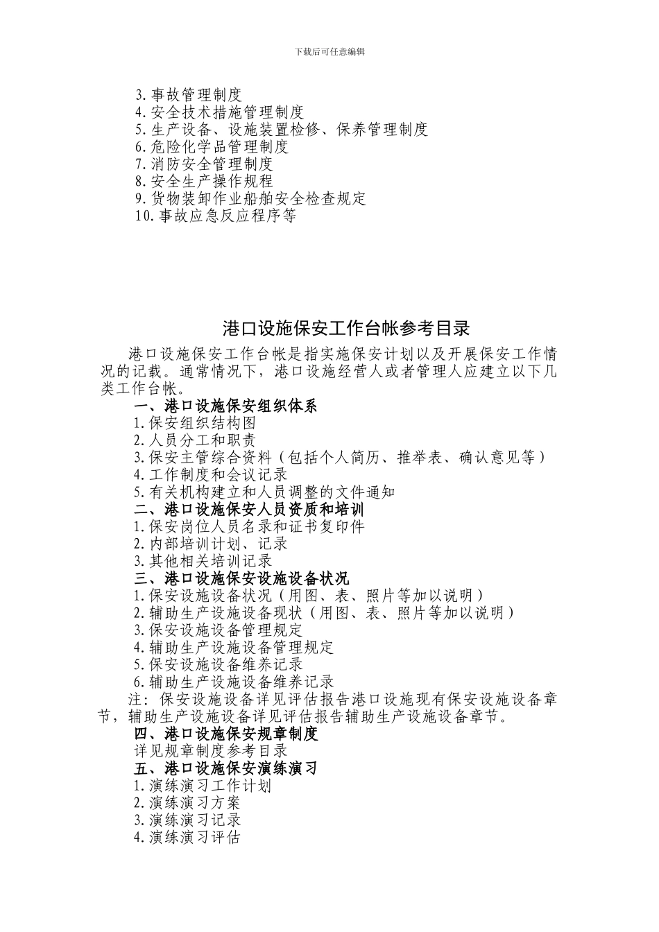 保安管理制度和工作台帐_第2页