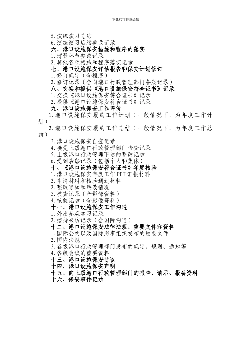 保安管理制度和工作台帐_第3页