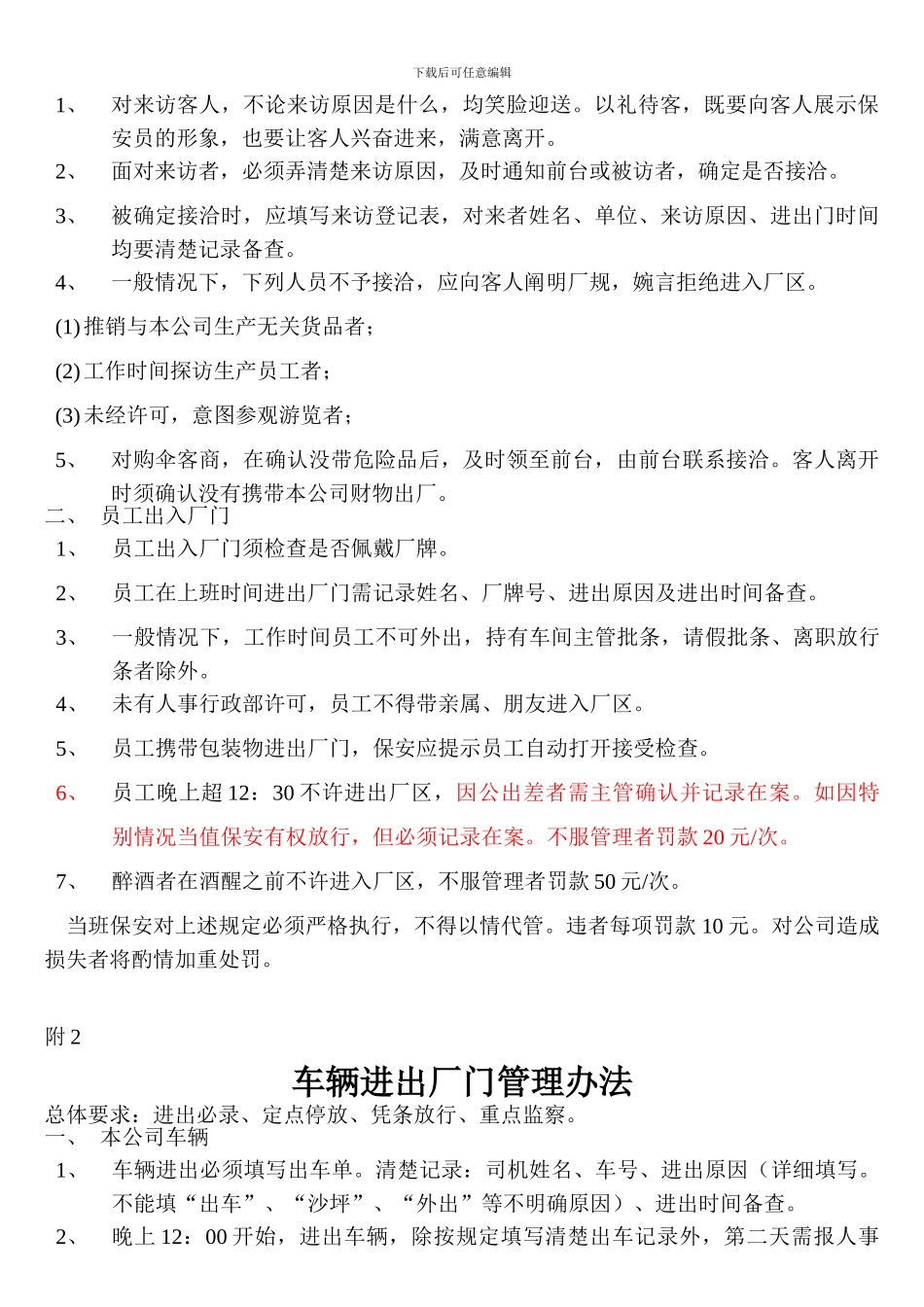 保安管理制度待定稿_第2页