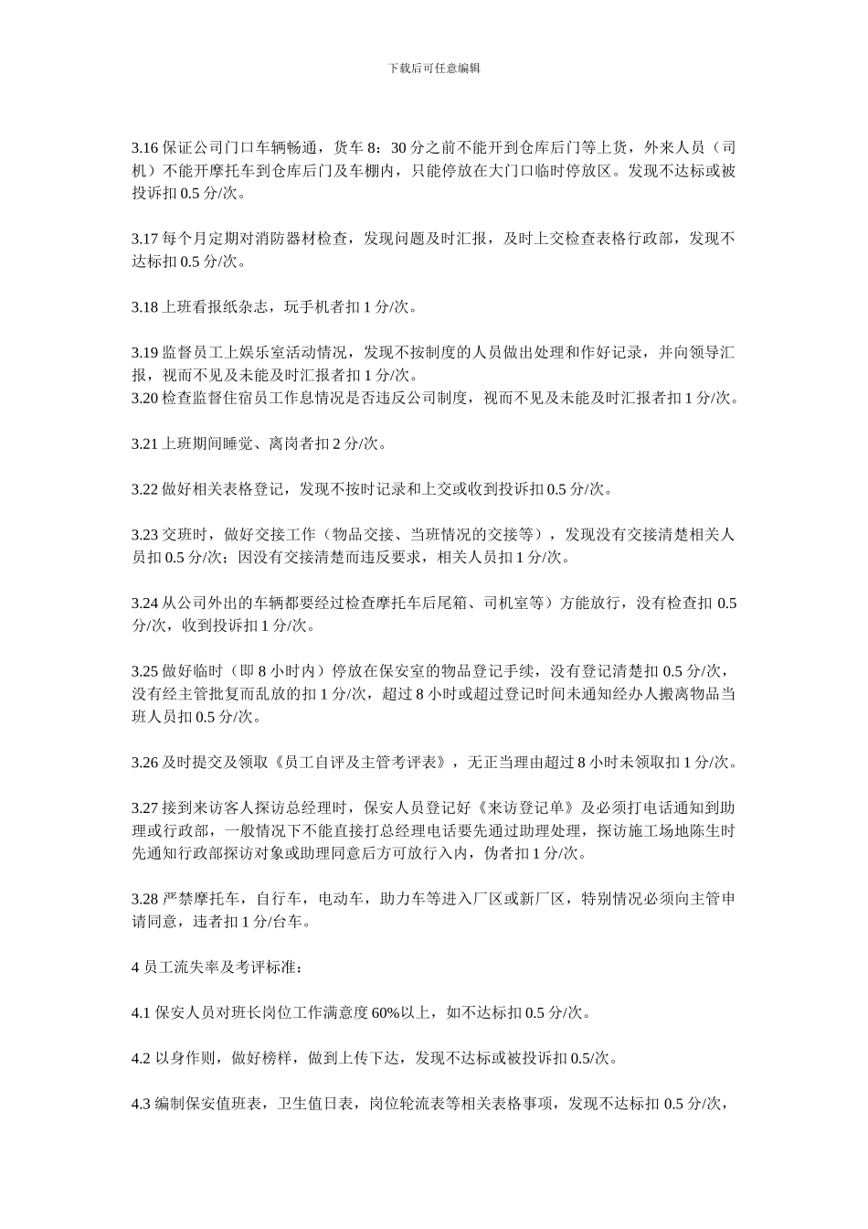 保安绩效管理制度_第1页