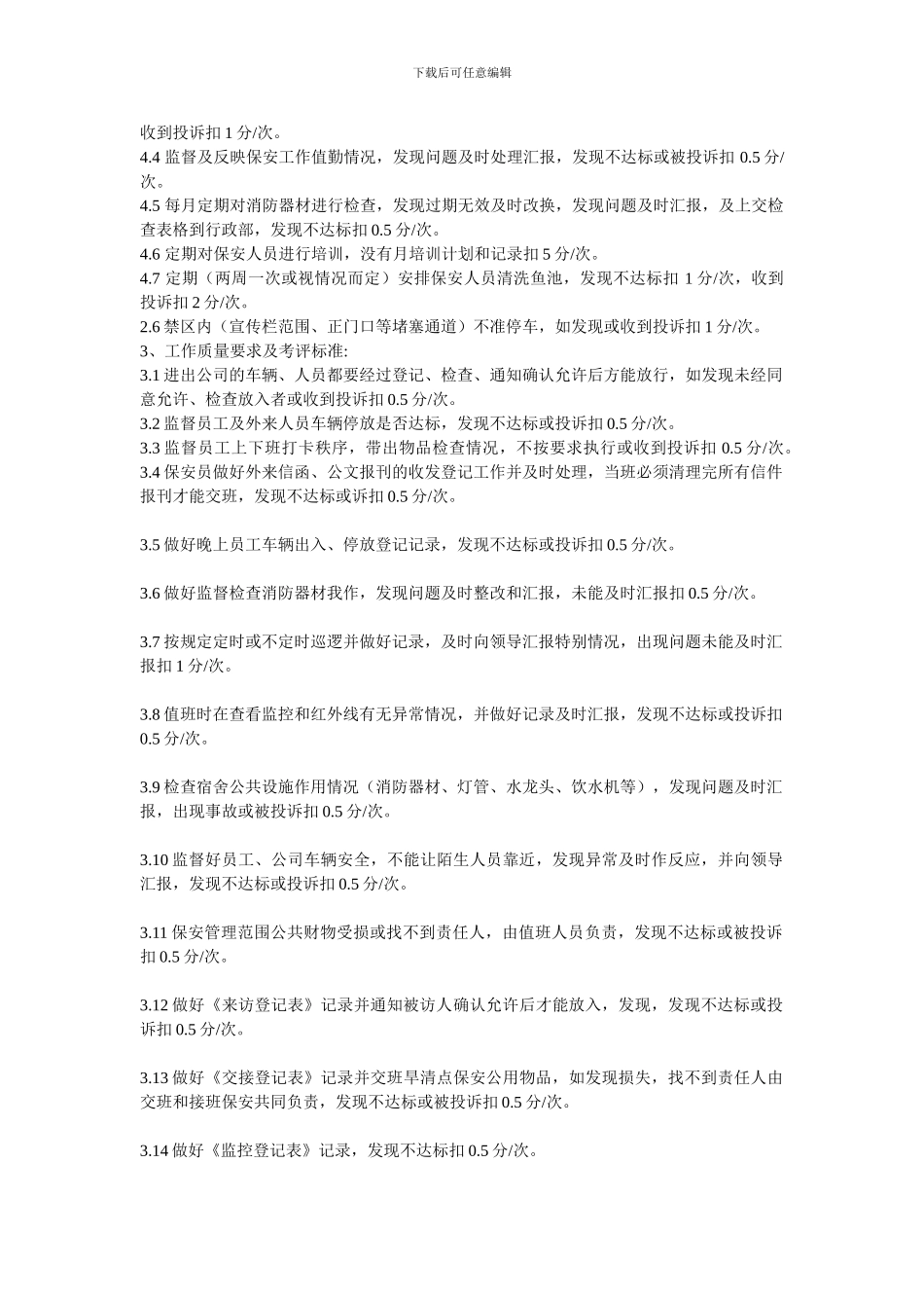 保安绩效管理制度_第2页