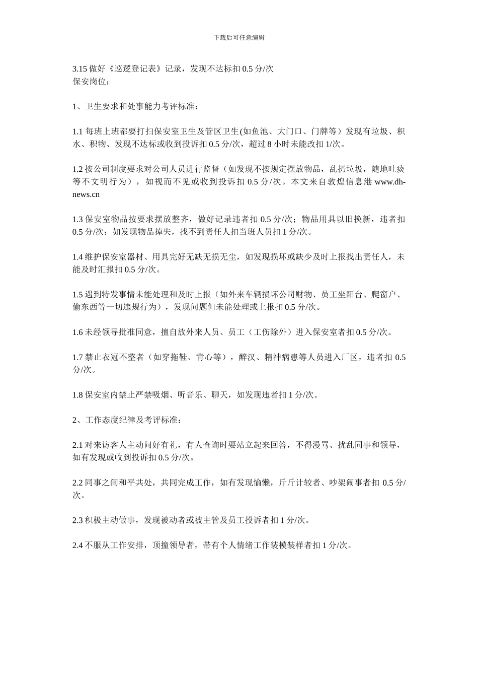 保安绩效管理制度_第3页