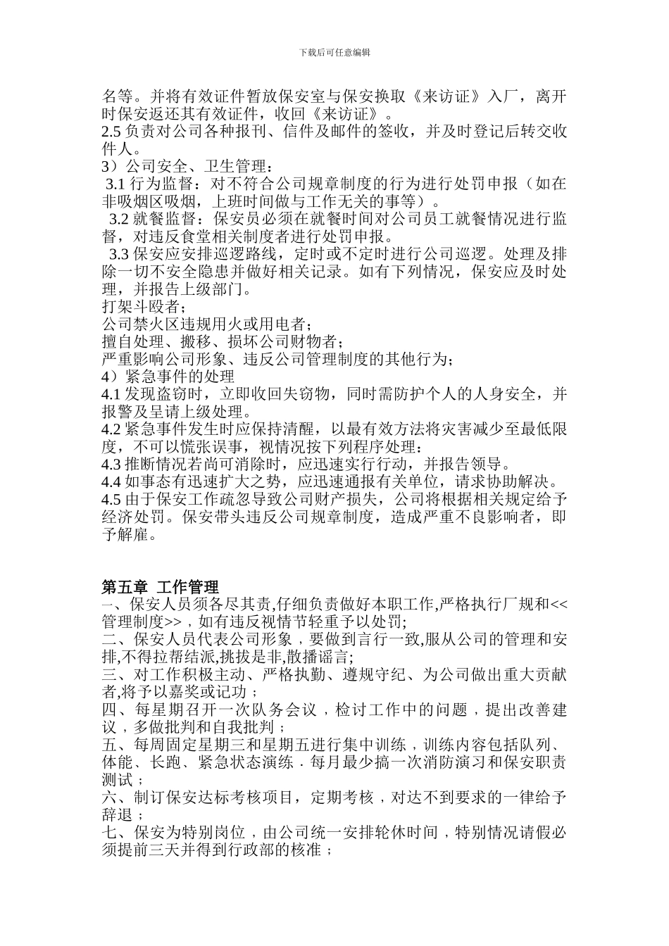 保安管理规章制度_第2页