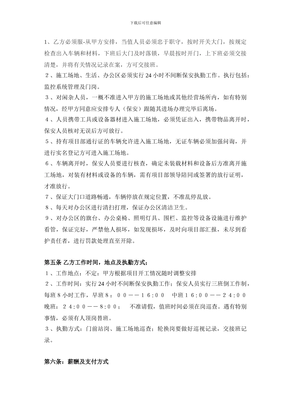 保安聘用合同_第2页