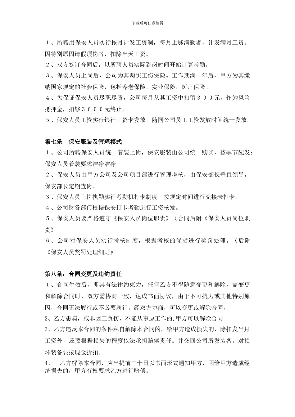 保安聘用合同_第3页